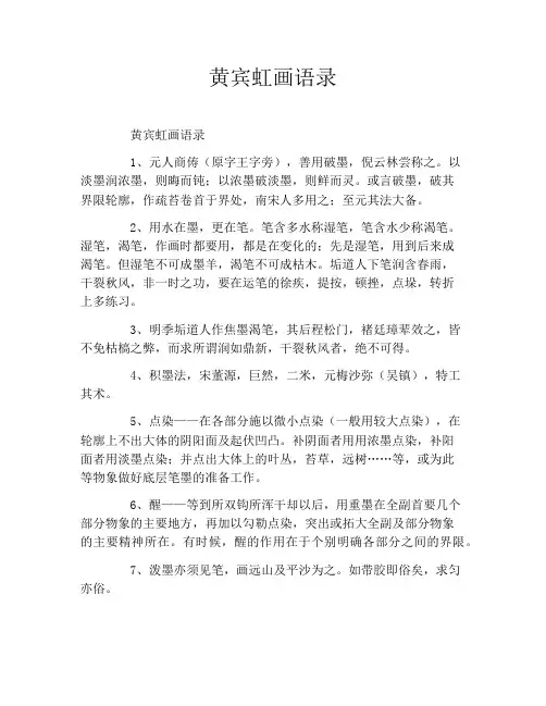黄宾虹画语录