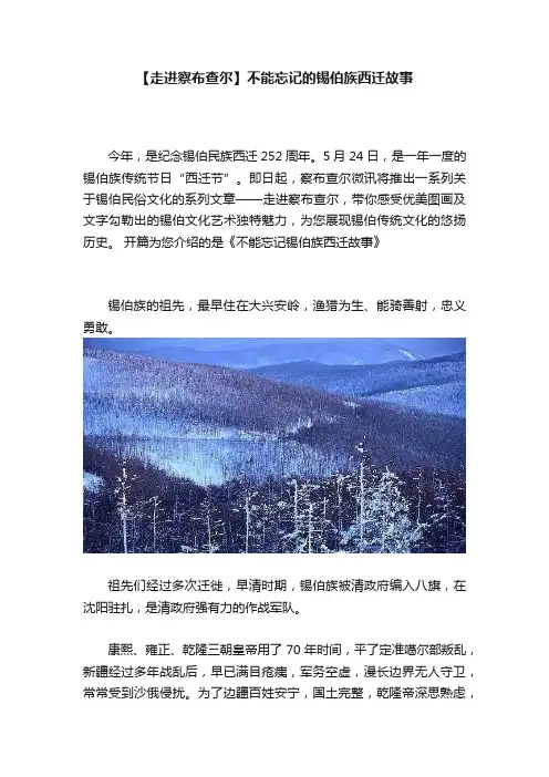 【走进察布查尔】不能忘记的锡伯族西迁故事
