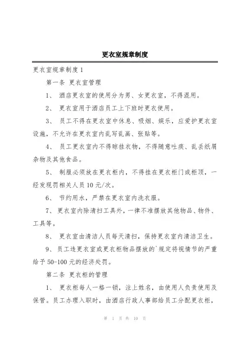 更衣室规章制度