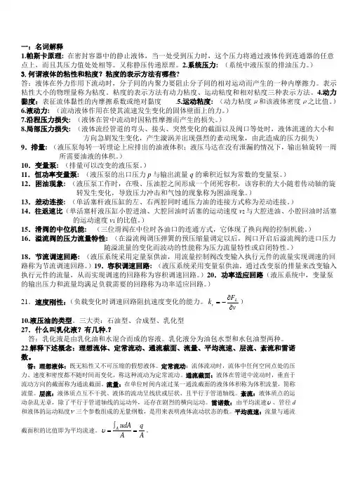 液压传动考试总结