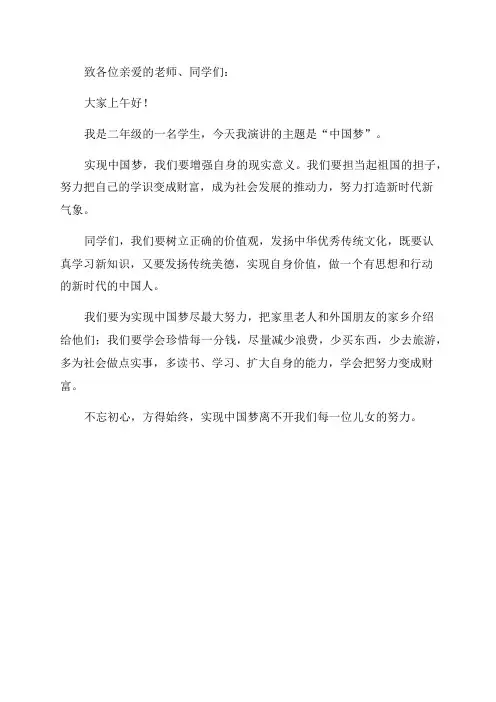 中国梦演讲稿二年级