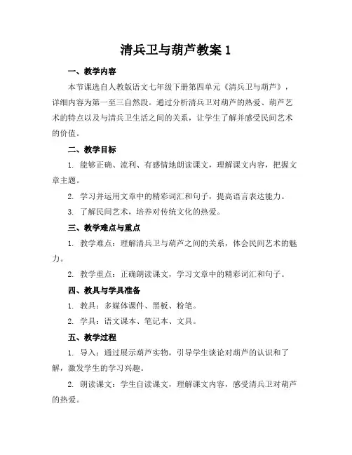 清兵卫与葫芦教案1