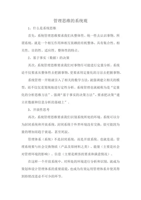 管理思维的系统观