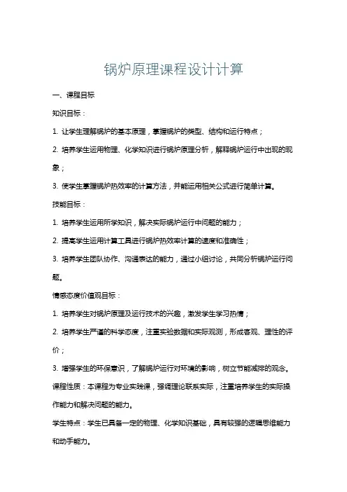 锅炉原理课程设计计算