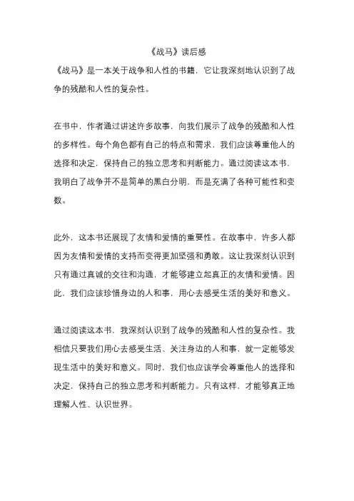 《战马》读后感
