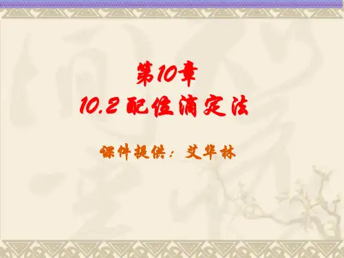 第十章(2)配位滴定法