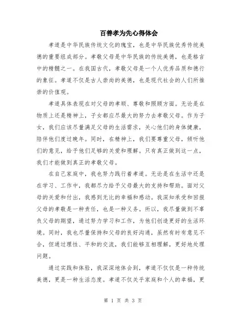 百善孝为先心得体会