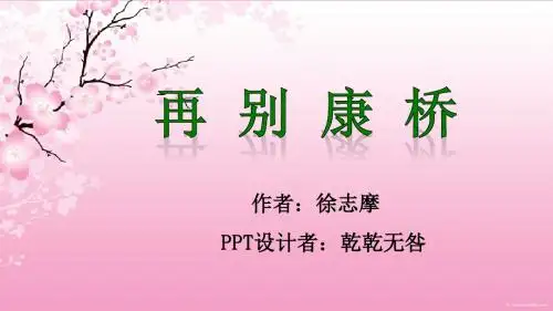 再别康桥(徐志摩)