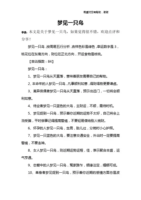 梦见一只鸟