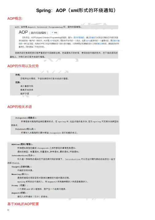 Spring：AOP（xml形式的环绕通知）