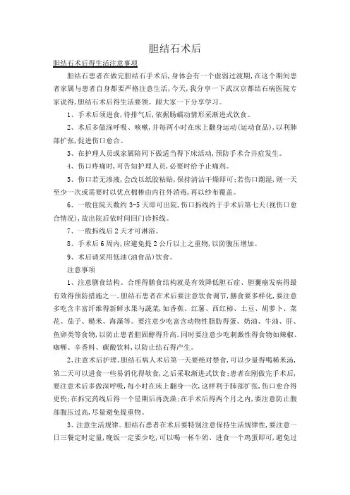 胆结石术后注意事项大全
