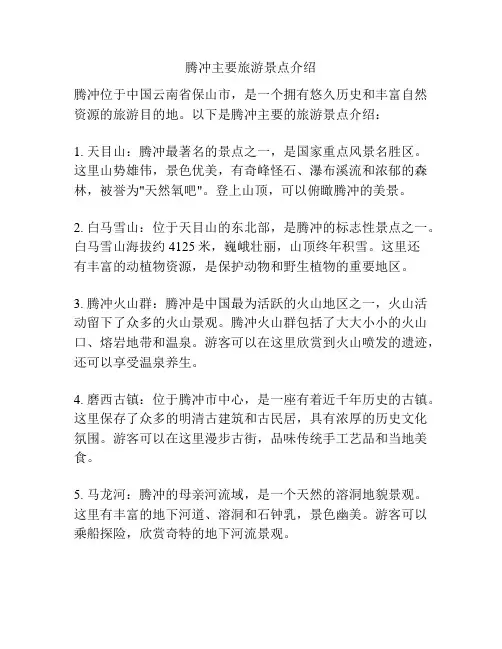 腾冲主要旅游景点介绍