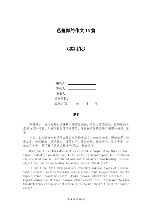 芭蕾舞的作文15篇
