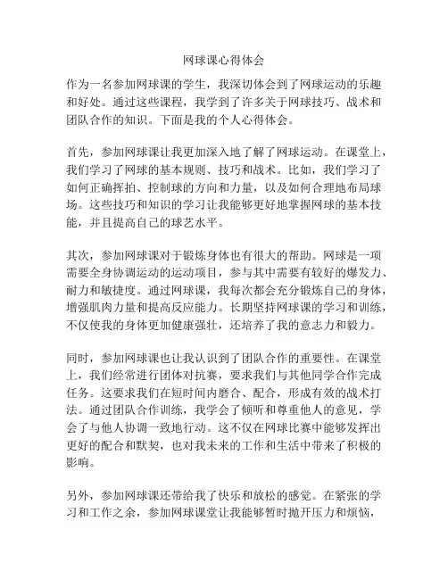 网球课心得体会