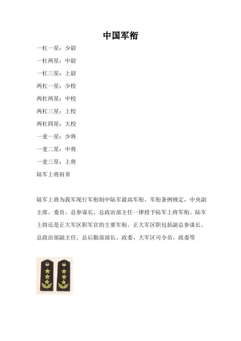 中国军衔