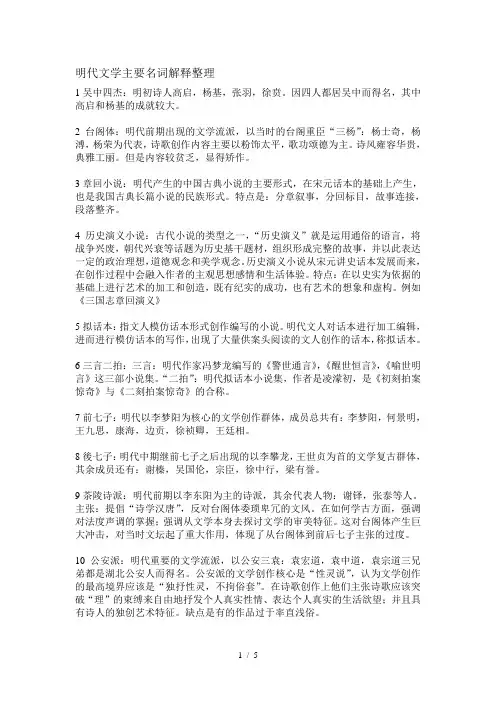 古代文学史明清部分-名词解释-考研复习