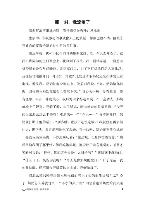 那一刻,我流泪了_优秀作文