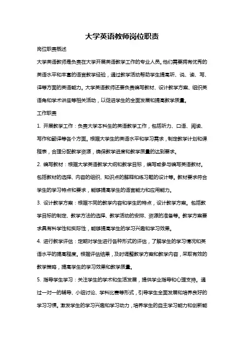 大学英语教师岗位职责