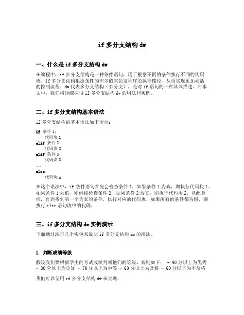if多分支结构dw
