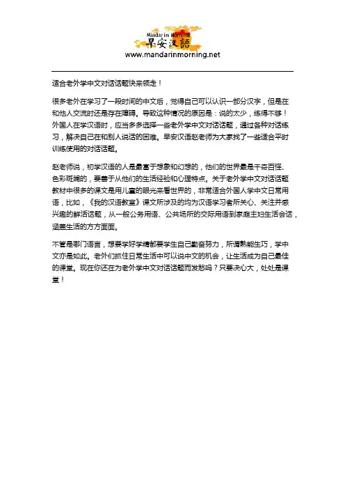 适合老外学中文对话话题快来领走!