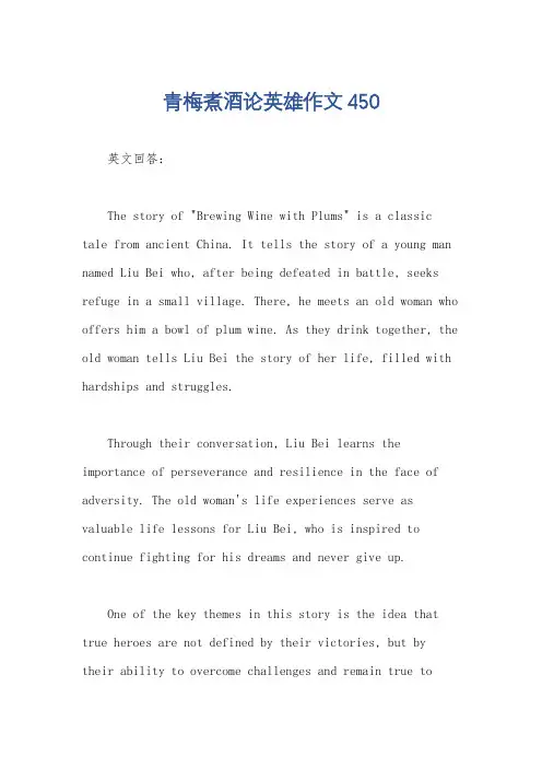 青梅煮酒论英雄作文450