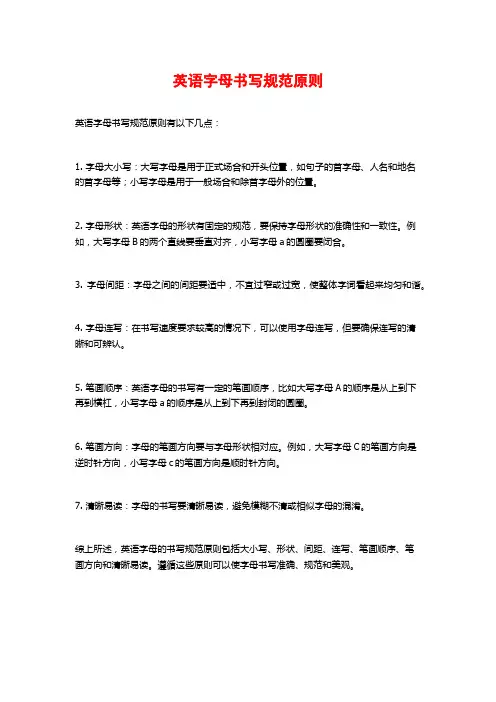 英语字母书写规范原则