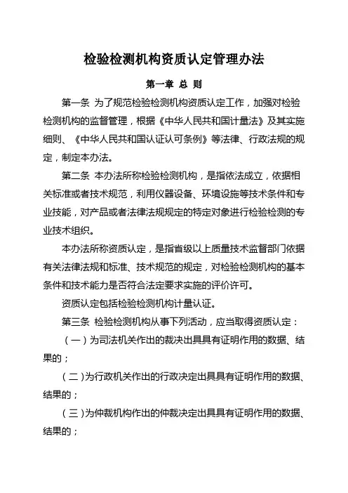 检验检测机构资质认定管理办法总局号令