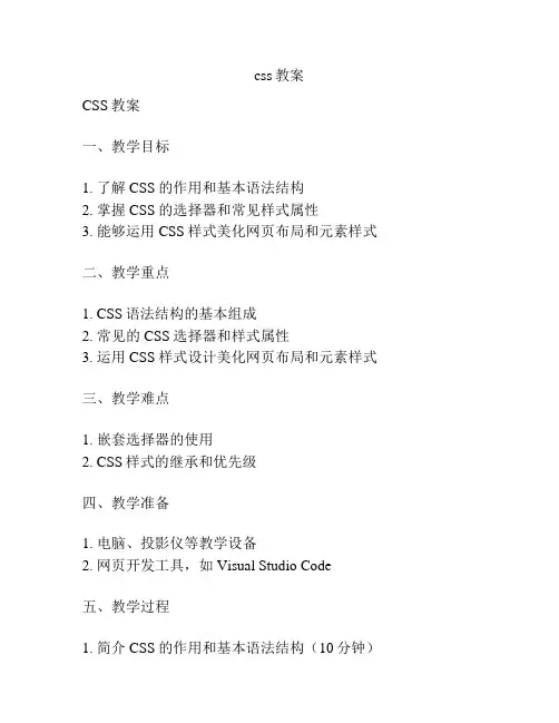 css教案