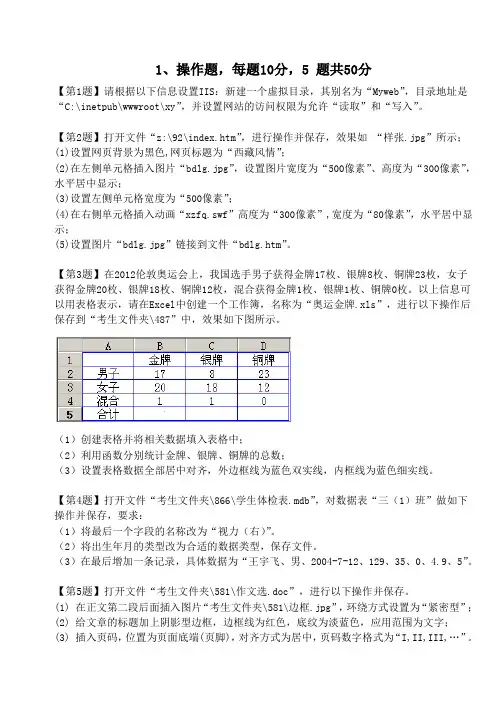 江苏省信息技术2014年_20套样卷操作题_绝对经典