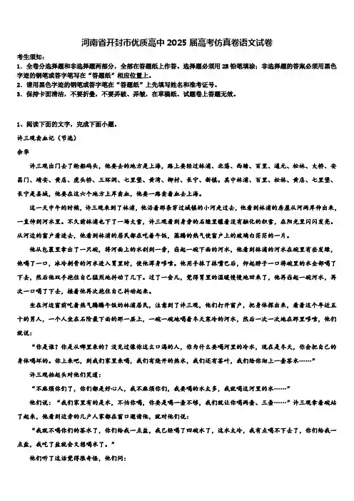 河南省开封市优质高中2025届高考仿真卷语文试卷含解析