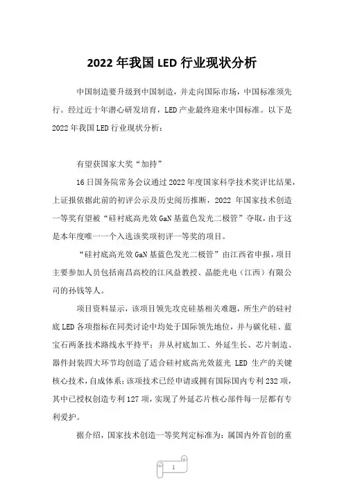 2022年我国LED行业现状分析1