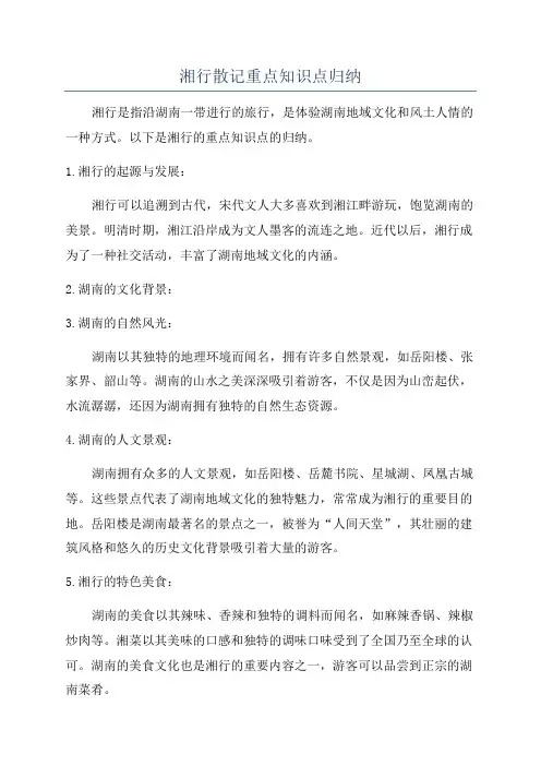 湘行散记重点知识点归纳