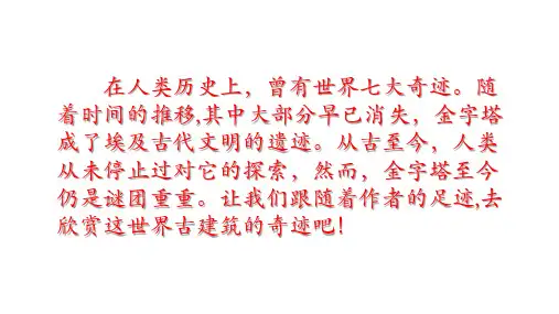 部编版五年级语文下册20金字塔课件(共27张)