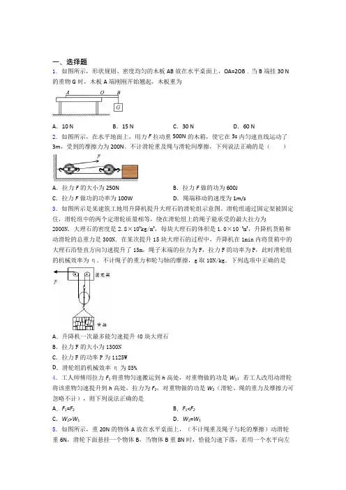人教版初二物理第二学期第十二章 简单机械单元测试综合卷学能测试试题