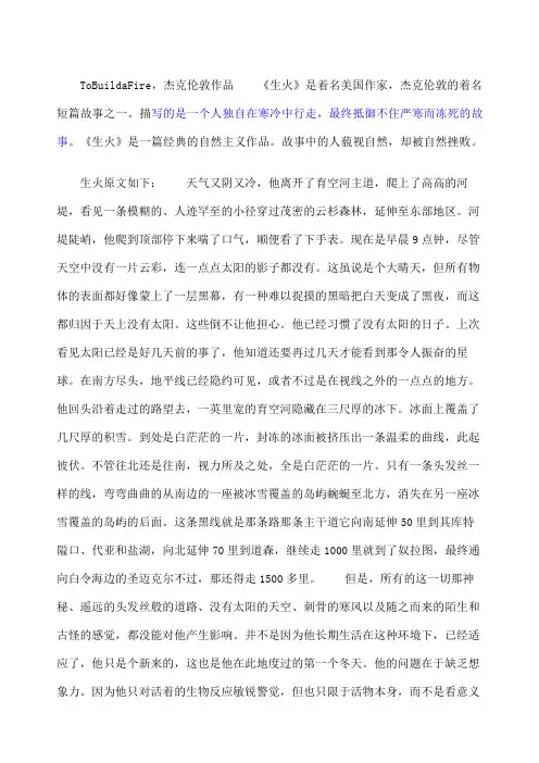 ToBuild_a_Fire_《生火》中文翻译_杰克伦敦