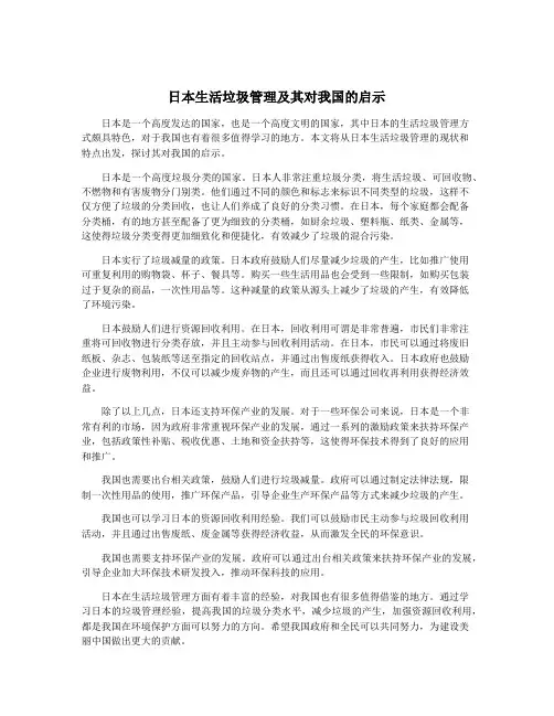 日本生活垃圾管理及其对我国的启示