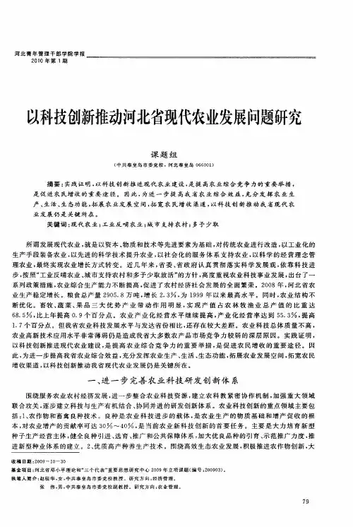 以科技创新推动河北省现代农业发展问题研究