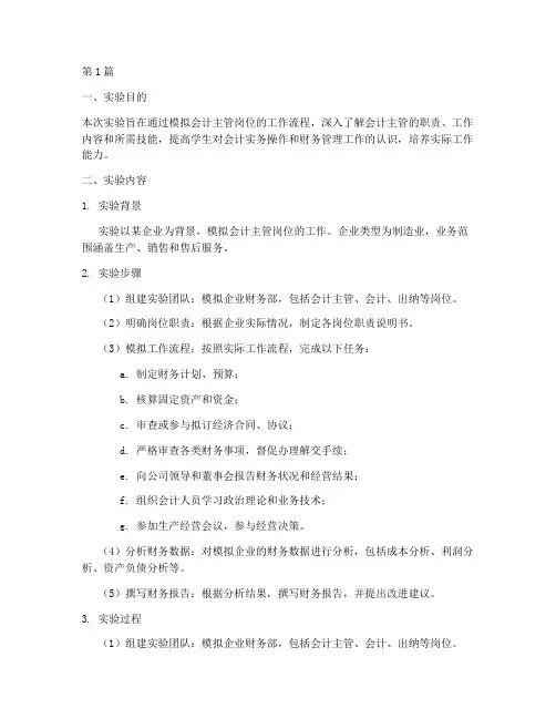 会计主管岗位实验报告(3篇)