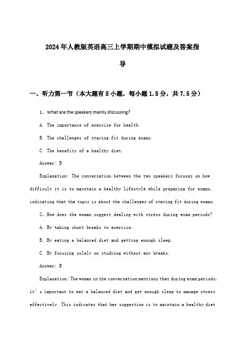 2024年人教版高三上学期期中英语试题及答案指导