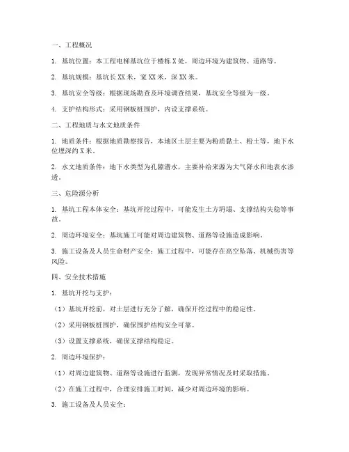 电梯基坑安全专项方案