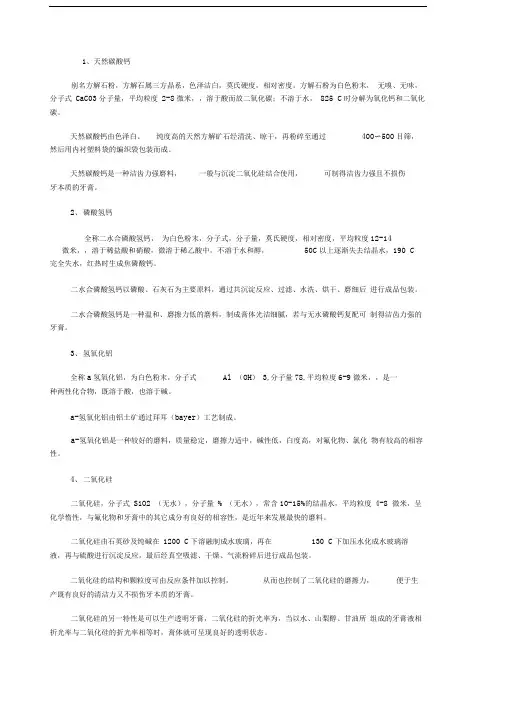 生产牙膏的主要原料