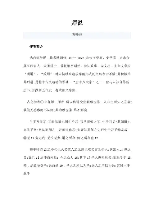 师说原文注释翻译及作者介绍