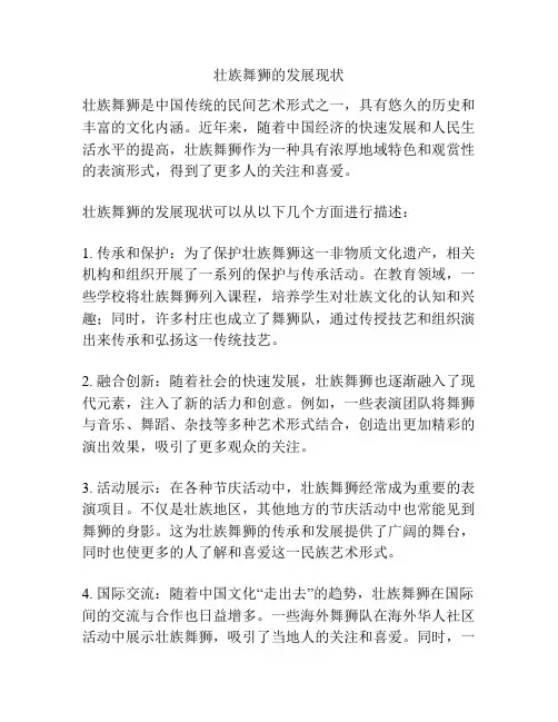 壮族舞狮的发展现状