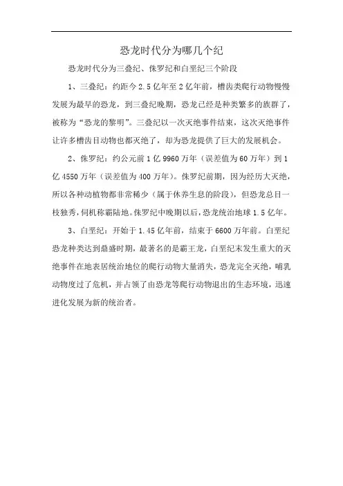 恐龙时代分为哪几个纪