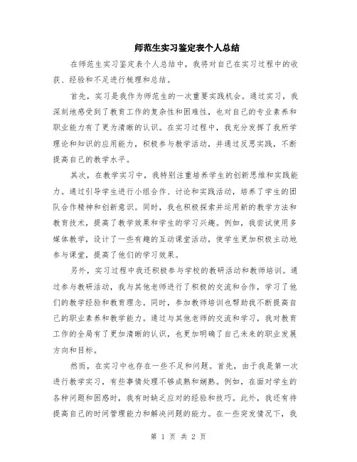 师范生实习鉴定表个人总结