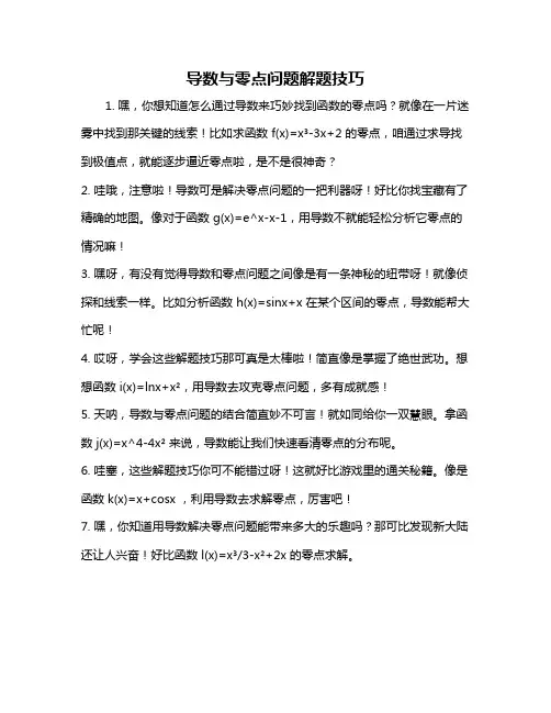 导数与零点问题解题技巧