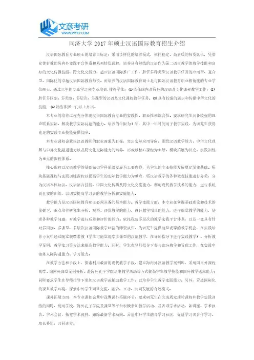 同济大学2017年硕士汉语国际教育招生介绍_同济大学考研网