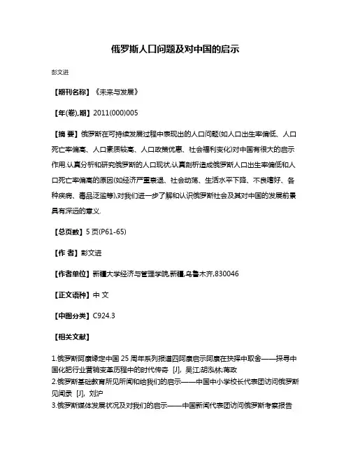俄罗斯人口问题及对中国的启示
