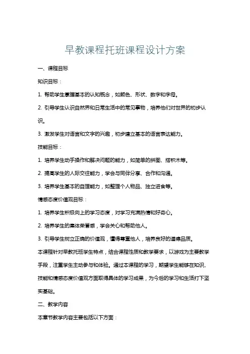 早教课程托班课程设计方案