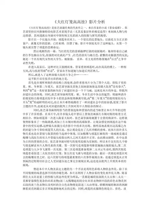 大红灯笼高高挂影片分析